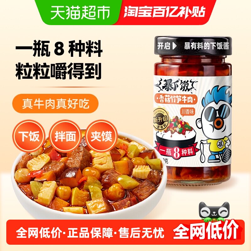 吉香居暴下饭牛肉辣椒酱拌饭拌面酱香辣下饭酱
