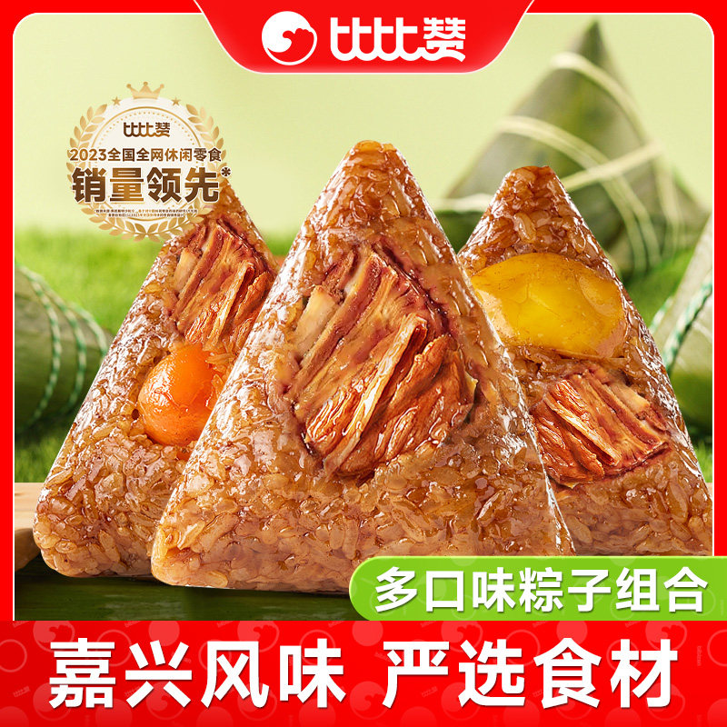 甜粽子比比赞鲜肉粽子真空包装正宗嘉兴风味蛋黄肉粽甜粽子礼盒送