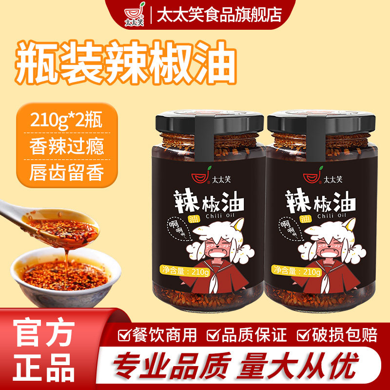 油泼辣子两瓶红油辣椒调料香辣凉拌家用凉皮面皮水饺调料