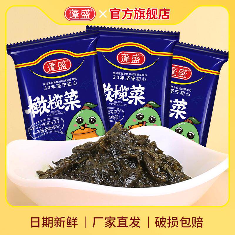 正宗 袋装橄榄菜30g*10袋装 正宗潮汕特产咸菜腌制下饭菜酱菜
