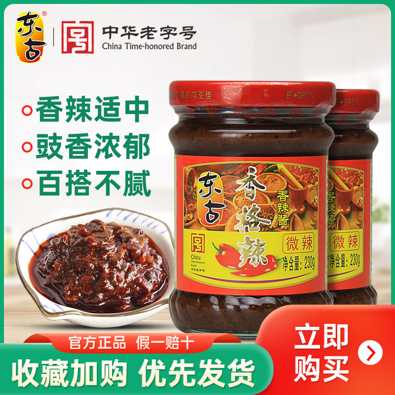 香格辣酱微辣230gx2 下饭拌饭调味品 广东产