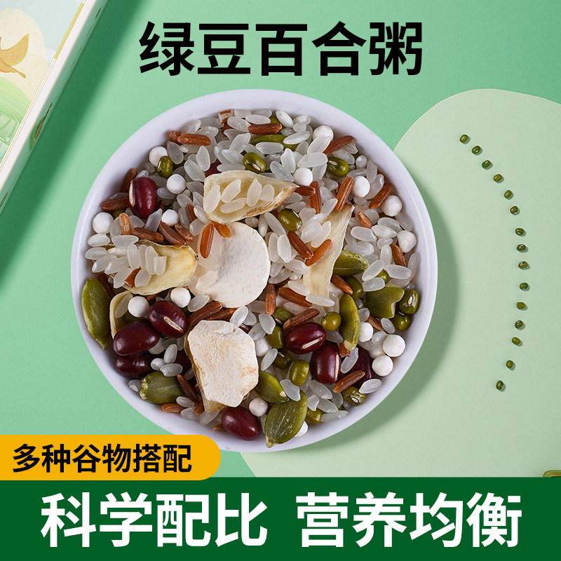 绿豆百合莲子粥八宝粥米清凉粥山药杂粮粥八宝米原料五谷杂粮组合