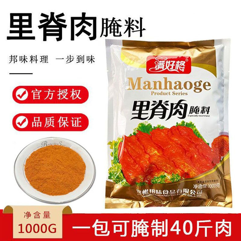 牙签肉满好格里脊肉腌料饼肉夹馍鸡肉扒饼卷饼牙签肉调味料鲜嫩商