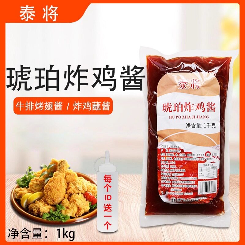 琥珀炸鸡酱1kg韩式啤酒炸鸡丁块裹酱蘸酱调味酱商用