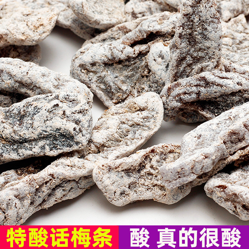 800克无核特酸话梅条超巨酸老式孕妇酸味零食酸梅粒苏式酸梅子干