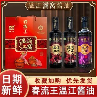 新货春流王温江滴窝油酱油老生抽炒菜鲜手工传统粮酿造黄豆小瓶装