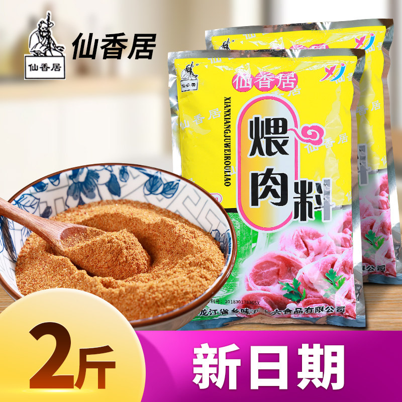 煨肉料烧烤腌料东北烤肉腌肉料家用商用腌肉料1000g