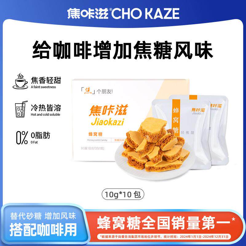 正宗卡美罗焦糖咖啡糖包蜂巢蜂窝焦糖咖啡专用伴侣方糖块调