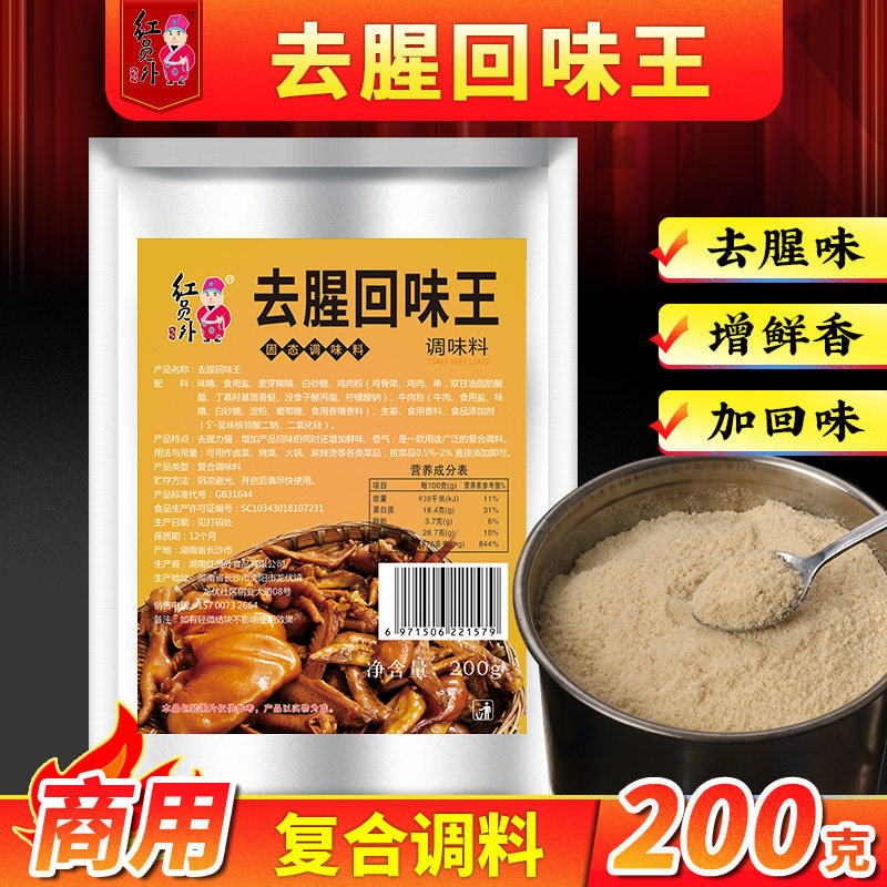 浓缩鲜香回味粉商用香粉去腥粉冒菜炸串火锅增鲜烧烤增香粉