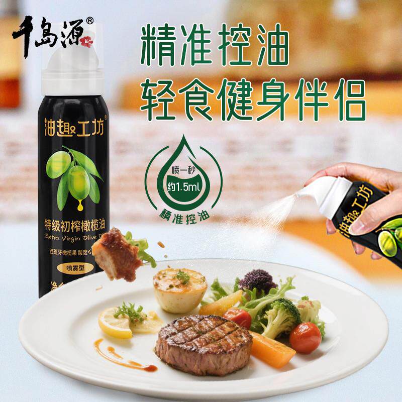 正宗橄榄油喷雾油健身食用油特级初榨橄榄油60ml小瓶