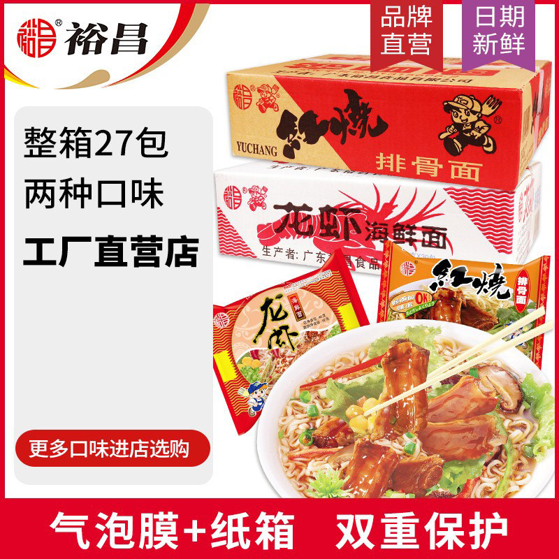 广东红烧排骨面27包整箱装龙虾海鲜怀旧干吃泡面干脆面泡面