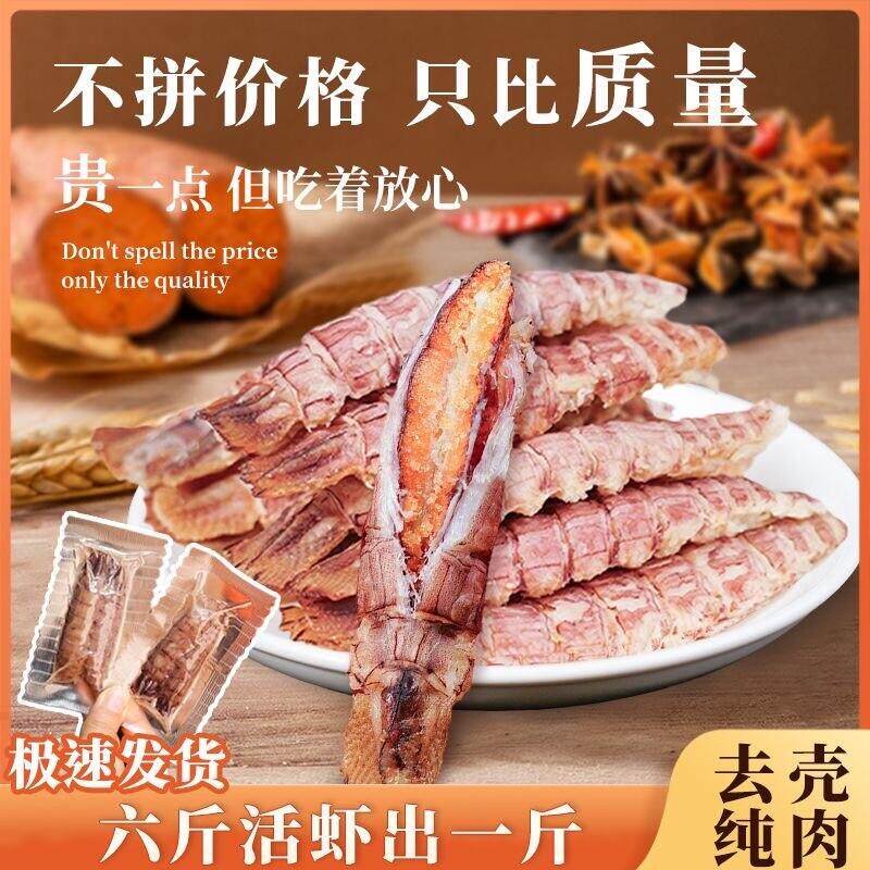 正宗皮皮虾干虾肉即食海鲜零食带膏虾爬子大连特产海鲜熟食下酒菜