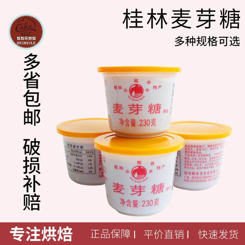 正宗麦芽糖牛轧糖烘焙原料糖浆果糖浆糖稀饴糖桂林山水牌特产230g