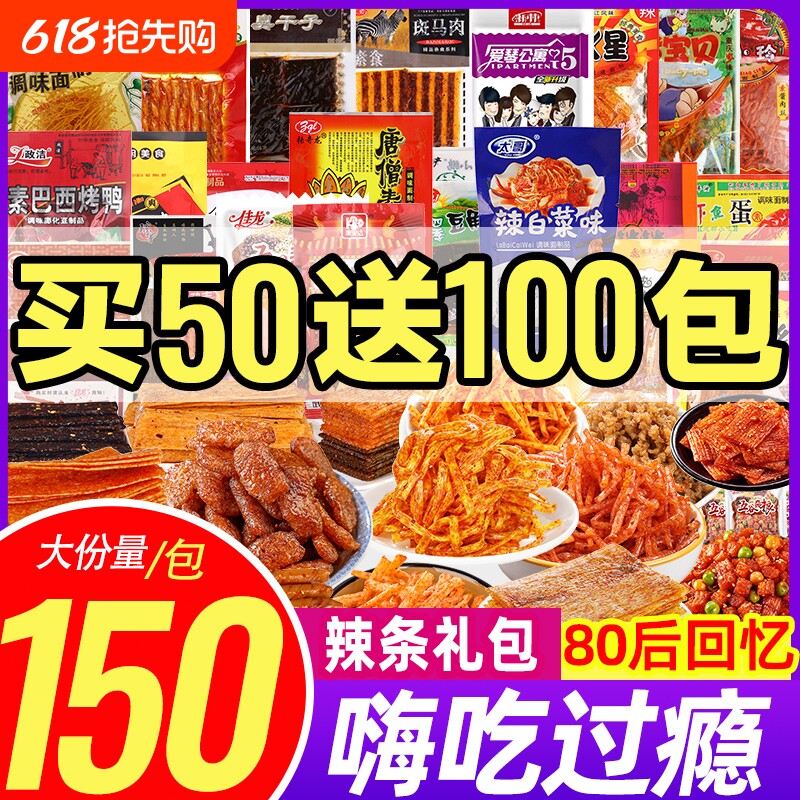 辣条小零食零食大礼包儿时经典8090后网红爆款大刀肉臭干子辣片