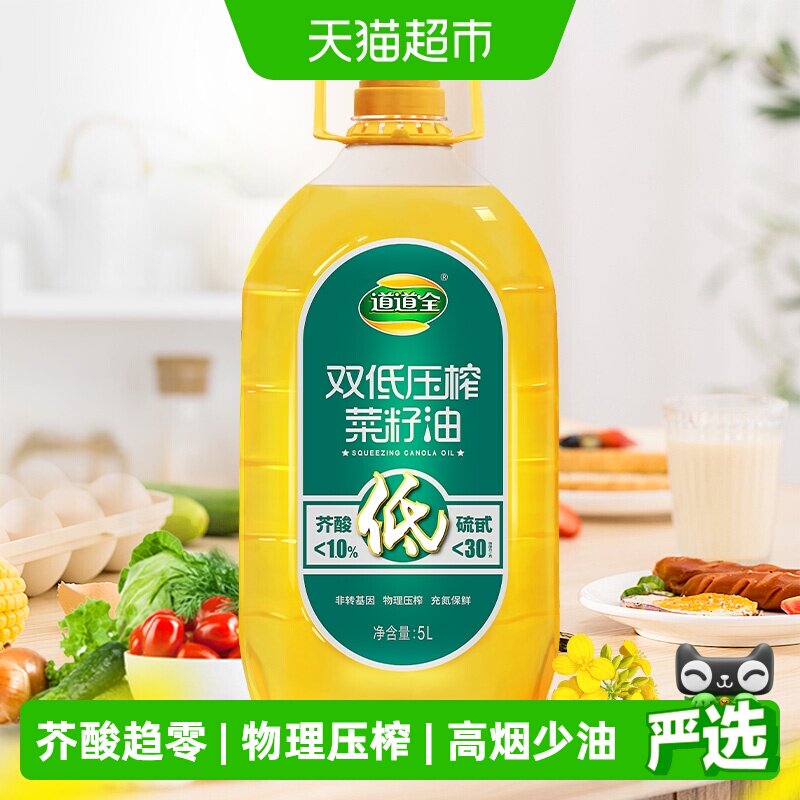 道道全低芥酸/双低压榨菜籽油非基因改造 高端食用油芥酸低于1%