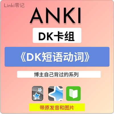 anki英语 DK短语动词 动词短语 anki卡组 anki卡牌 Phrasal Verbs