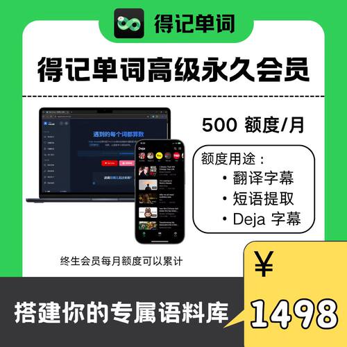 【高级终生会员】Dejavocab得记单词高级版终生会员