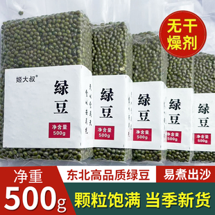 东北绿豆当季 姬大叔 2025新货新鲜可发芽皮薄精选优质批发真空包装