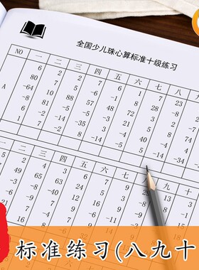 珠心算练习册题初级四阶五阶六阶