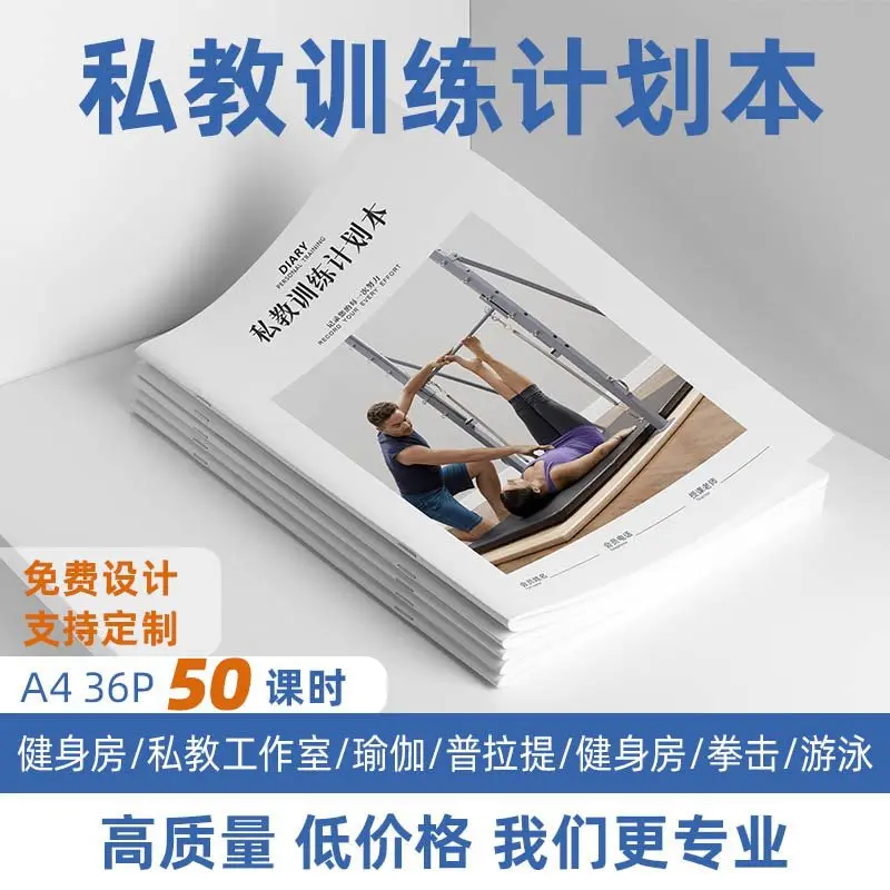 普拉提瑜伽私教训练计划本健身工作室日记定制笔记本记事本私教本