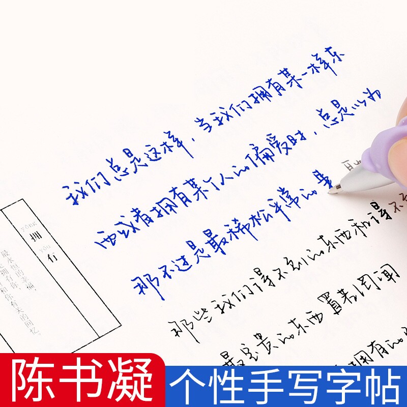 陈书凝字帖行楷鲸落体临摹语文初中生练字帖女生字体漂亮凹槽字帖
