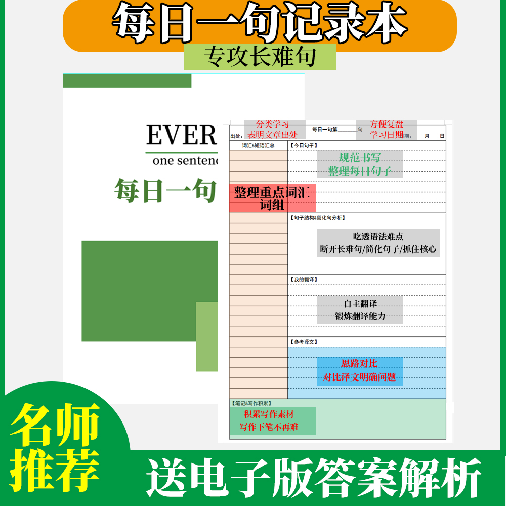 每日一句记录本2025考研英语长难句摘抄本练习日语法语口语练习本