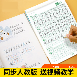 临慕字帖硬笔小学人教版语文同步1-6年级上下册描红学生练字帖本