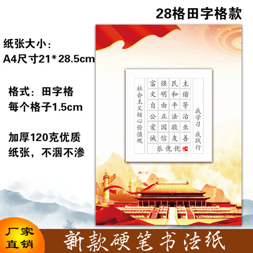 硬笔书法作品纸a4比赛红色童心向