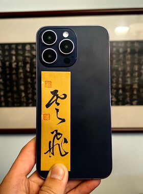 宋惠君手绘馆 | 私人定制手机壳小纸条彩色宣纸手写行草人物兰竹