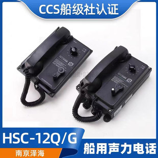 直通选通CCS声力电话机HSC 船用抗噪嵌入式 12G 挂壁式 12J