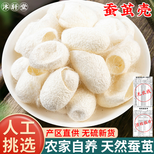 野生蚕茧中药材500g100g50克蚕茧壳蚕茧子抽丝泡茶蚕茧蚕茧壳天然