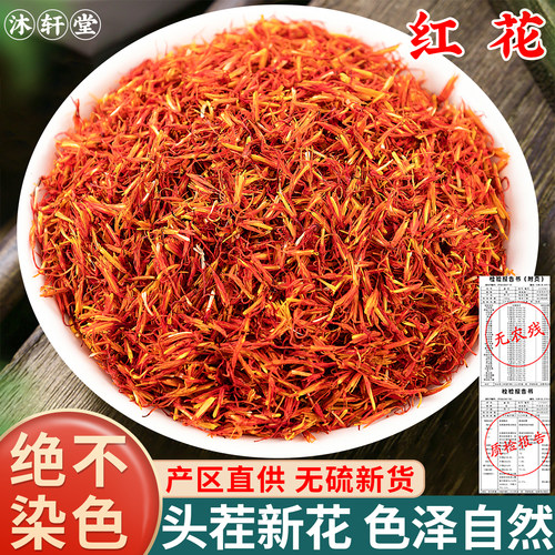 红花中药材正品500克/250/100/50g新疆红花泡脚药用泡水喝的红花