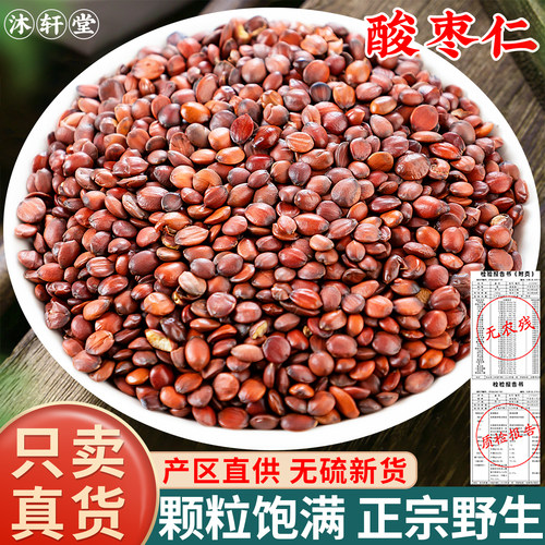正宗炒酸枣仁500g睡眠中药材旗舰店正品粉汤茶熟山枣仁非野生特级