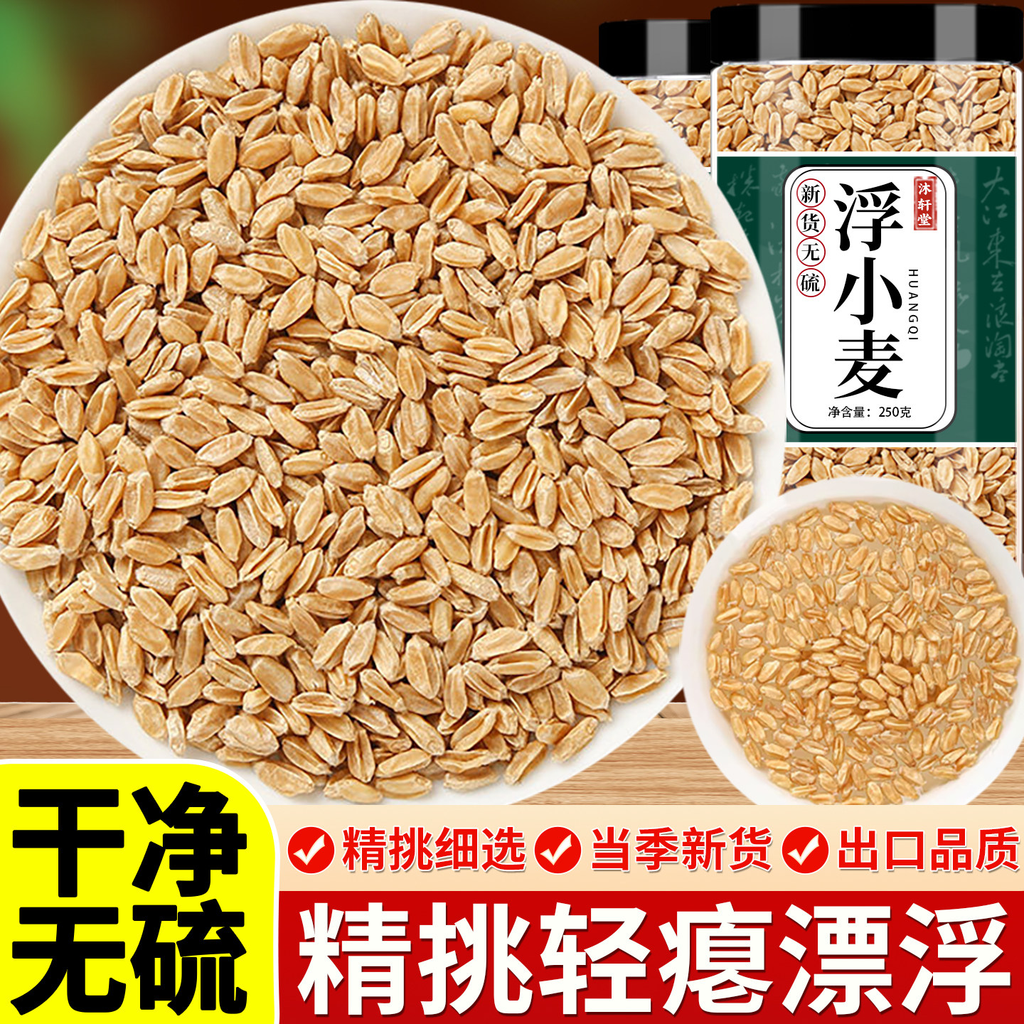 浮小麦中药材浮麦旗舰店茶正宗甘麦汤止汗大枣甘草黄芪茶包瘪麦子