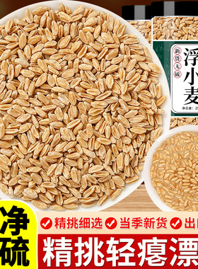 浮小麦中药材浮麦旗舰店茶正宗甘麦汤止汗大枣甘草黄芪茶包瘪麦子