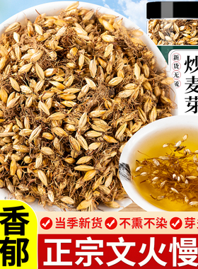炒麦芽中药材500g大麦芽回奶茶断奶泡水熟麦芽另售谷芽山楂鸡内金