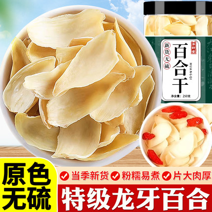2026年新百合干500g中药材干货特级官方旗舰店正宗龙山百合干药用