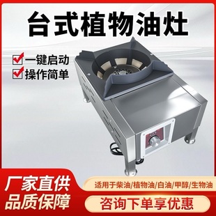 植物油灶猛火灶商用家用通用电喷一键启动白油甲醇环保油节能炉灶