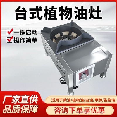 植物油灶猛火灶商用家用通用电喷一键启动白油甲醇环保油节能炉灶