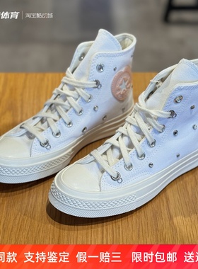 匡威新款1970s白色高帮镶钻款爱心logo男女舒适休闲帆布鞋A10304C