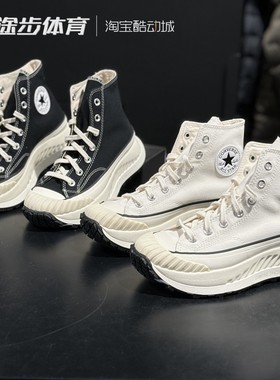 匡威70s经典AT-CX黑白高帮厚底增高休闲帆布饼干鞋A03277C A01682