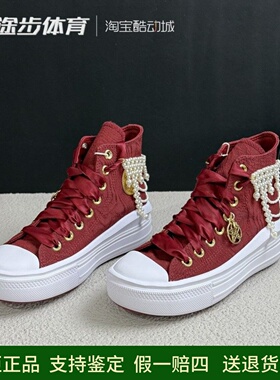 匡威all star Move女红色高帮云朵厚底增高休闲帆布鞋婚鞋A12771C