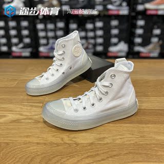 匡威All Star CX男女果冻底轻便百搭高帮白色休闲帆布鞋 172471C