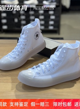 匡威春款all star CX果冻底白色高帮男女休闲帆布鞋小白鞋A02410C