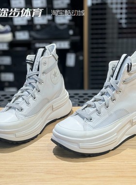 匡威RunStar Legacy灰色夹心厚底增高反光鞋带休闲帆布鞋A12445C