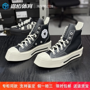 匡威新款 A06435C 70s男女高帮厚底增高异形方头黑色拼接休闲帆布鞋