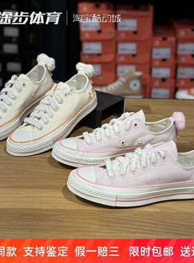 匡威70s毛绒尾巴柯基猫咪低帮粉色米色休闲帆布鞋A11615C A11614C
