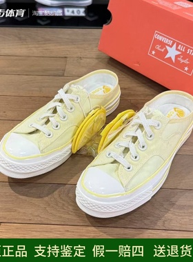 匡威1970S柠檬黄串珠半拖女子户外一脚蹬低帮休闲帆布鞋A10071C