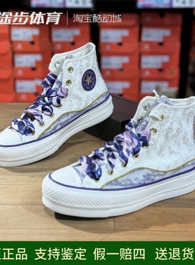匡威all star Lift蛇年限定款紫色高帮厚底女子休闲帆布鞋A13353C