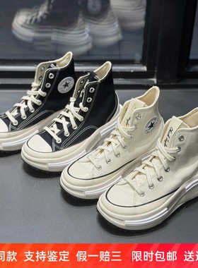 匡威Run Star Legacy CX黑白厚底增高休闲帆布鞋A00869 CA00968C